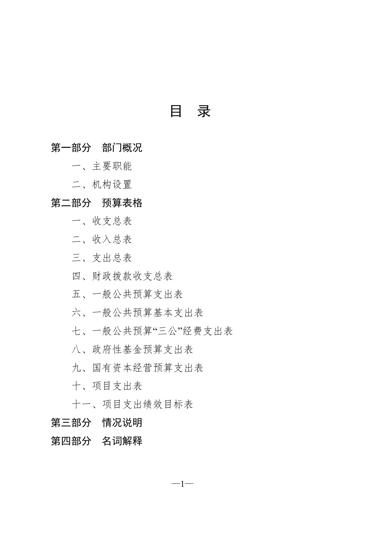 603001公主岭市粮食和物资储备局（本级）2022年部门预算公开.pdf
