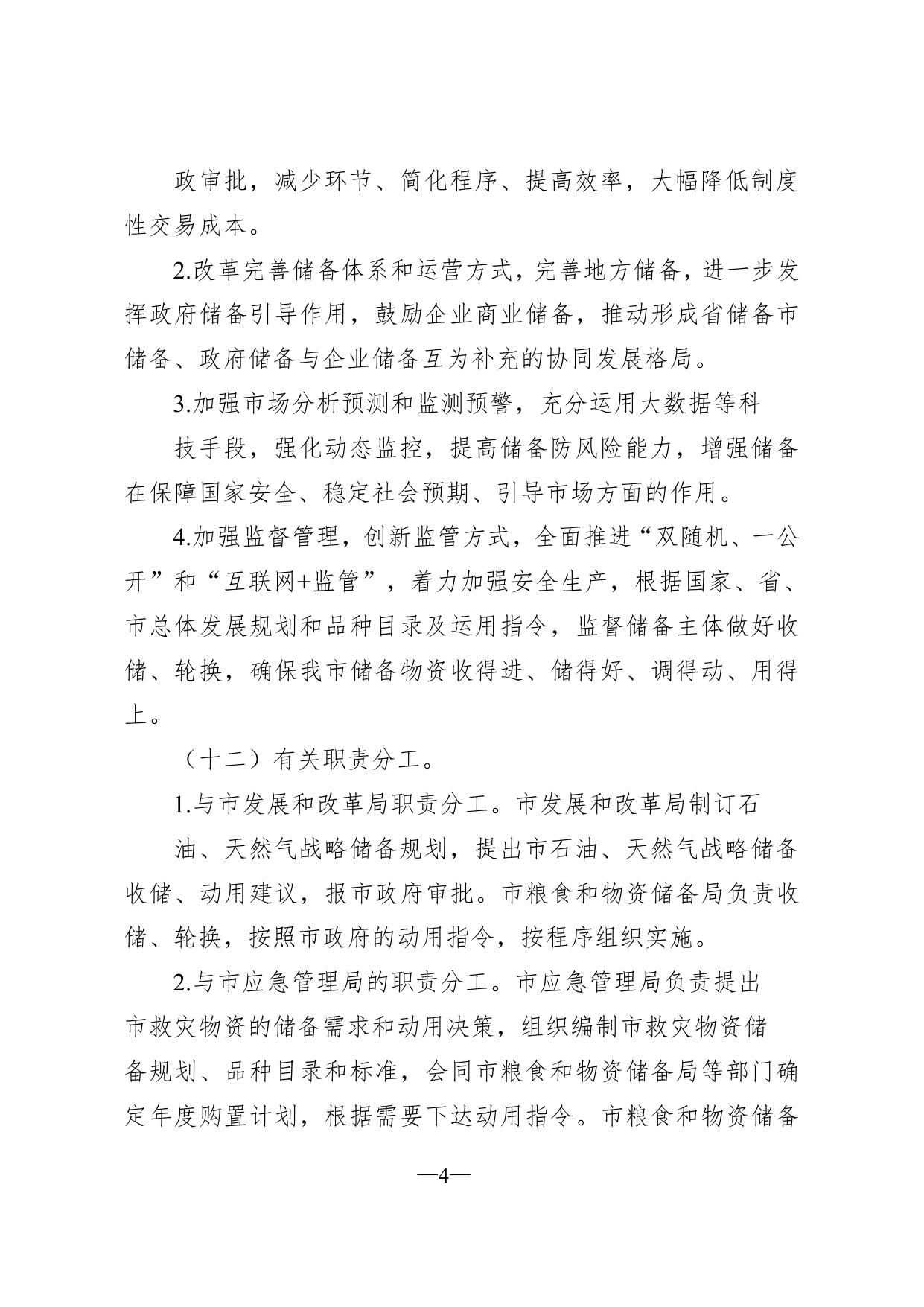 603001公主岭市粮食和物资储备局（本级）2022年部门预算公开.pdf