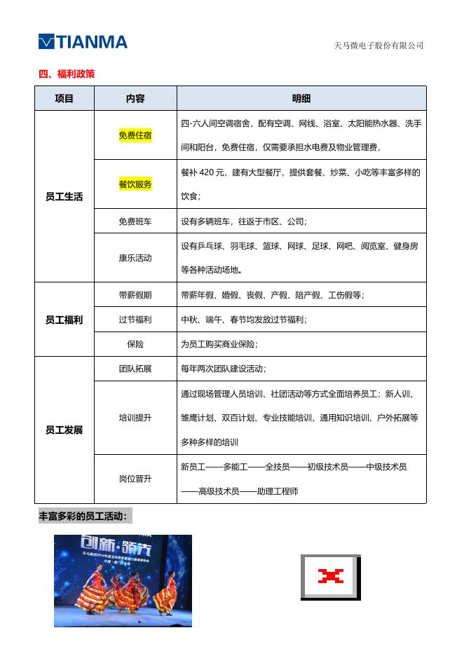 福建厦门 天马微电子有限公司招聘简章.doc