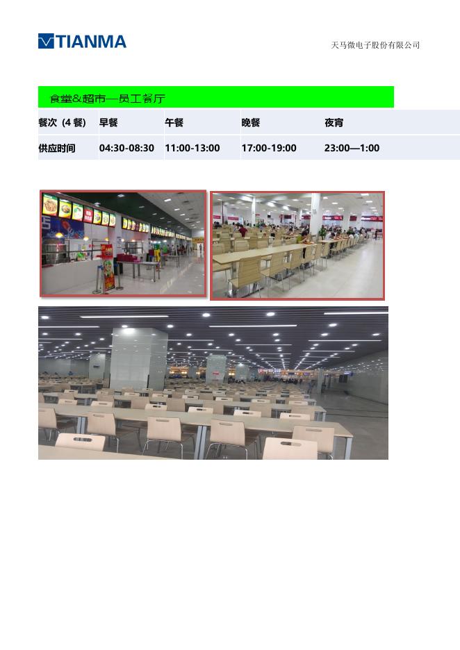 福建厦门 天马微电子有限公司招聘简章.doc