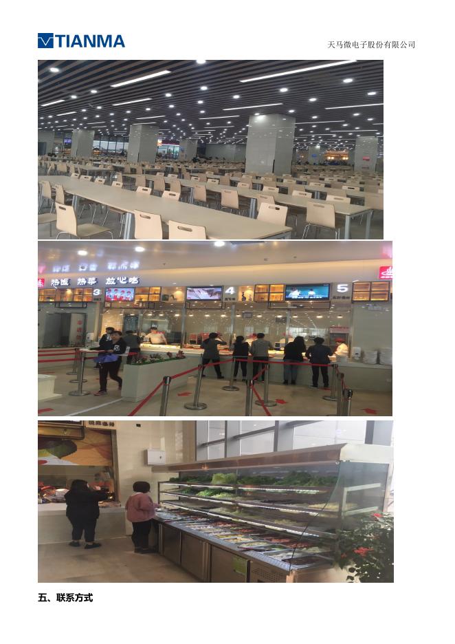 福建厦门 天马微电子有限公司招聘简章.doc