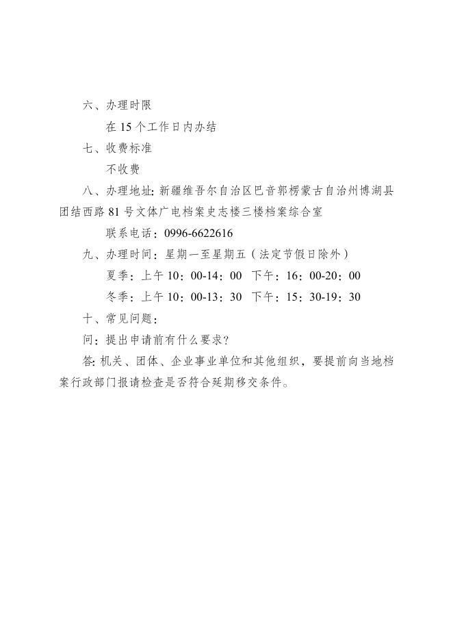 延期移交档案审批.doc