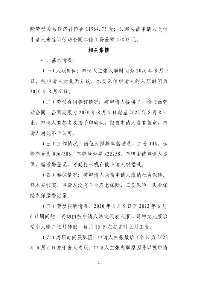 茂劳人仲案终字〔2023〕11号_陈祖诉广东天泽弘泰建材有限公司仲裁裁决书.pdf