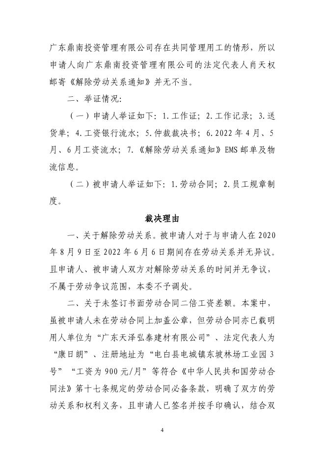 茂劳人仲案终字〔2023〕11号_陈祖诉广东天泽弘泰建材有限公司仲裁裁决书.pdf