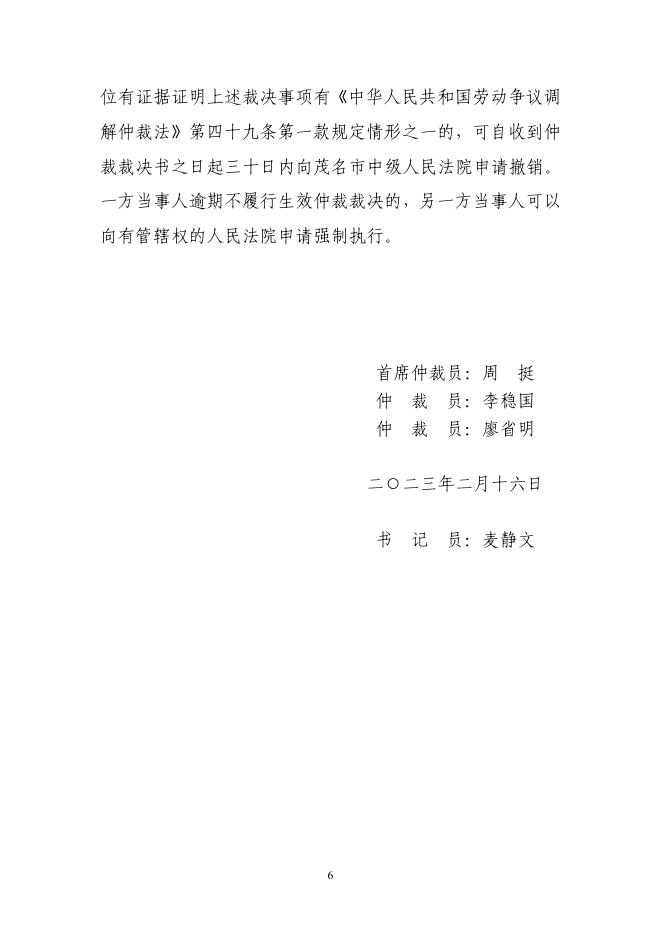 茂劳人仲案终字〔2023〕11号_陈祖诉广东天泽弘泰建材有限公司仲裁裁决书.pdf