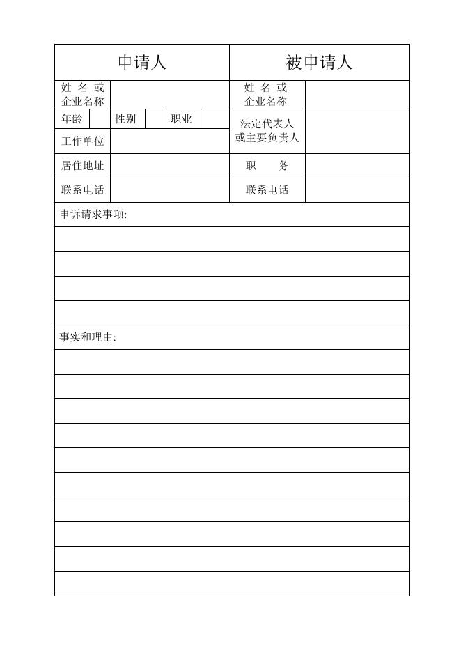 仲裁申请书(1).doc