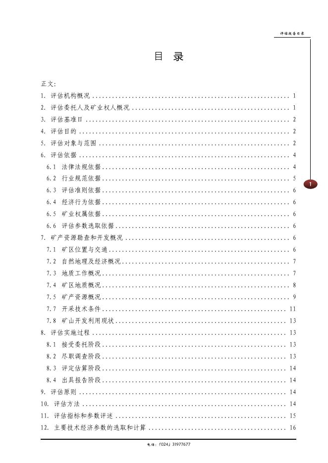 宽甸博智矿业有限公司采矿权出让收益评估报告正文.pdf