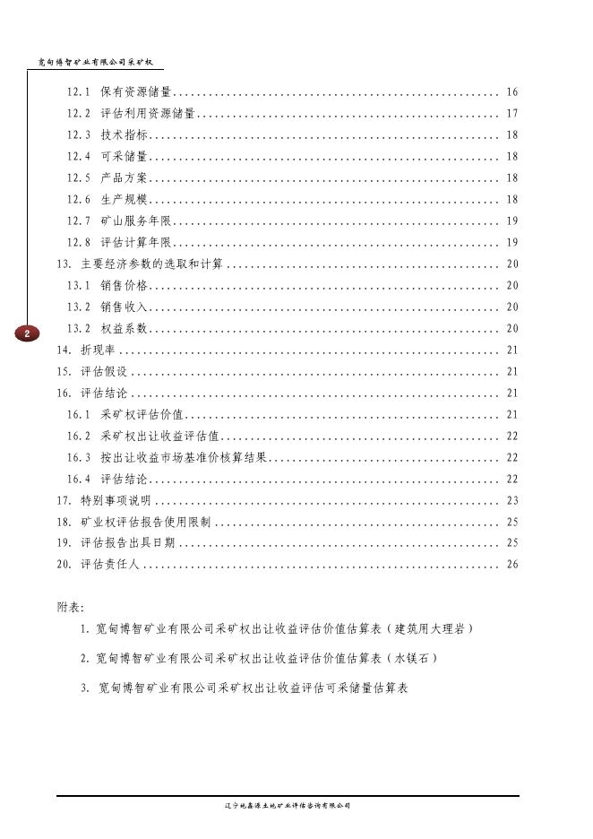 宽甸博智矿业有限公司采矿权出让收益评估报告正文.pdf