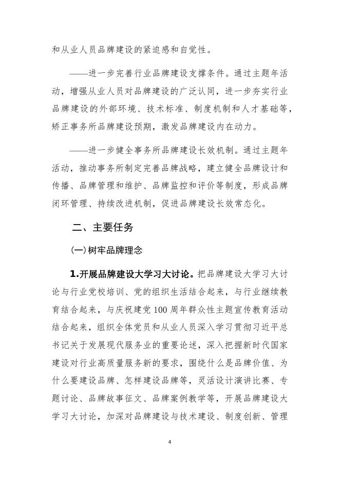 注册会计师行业“品牌建设年”主题活动实施方案.docx