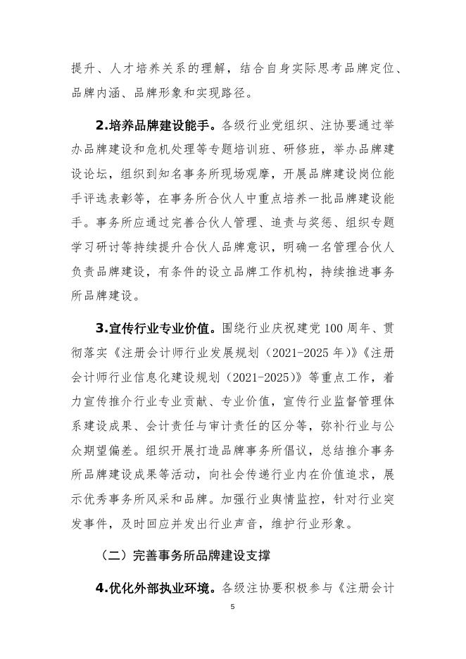 注册会计师行业“品牌建设年”主题活动实施方案.docx