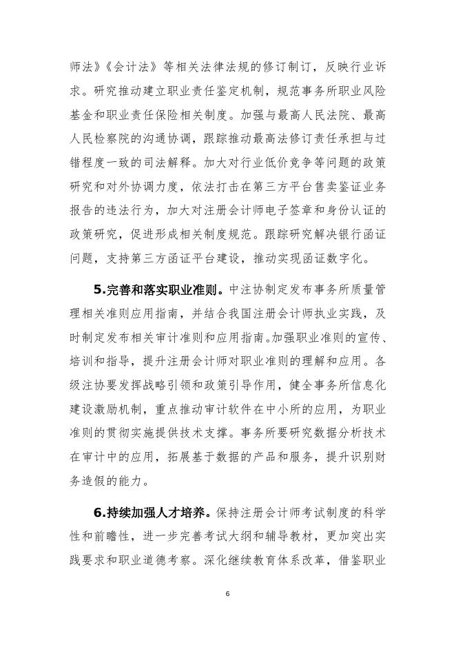 注册会计师行业“品牌建设年”主题活动实施方案.docx