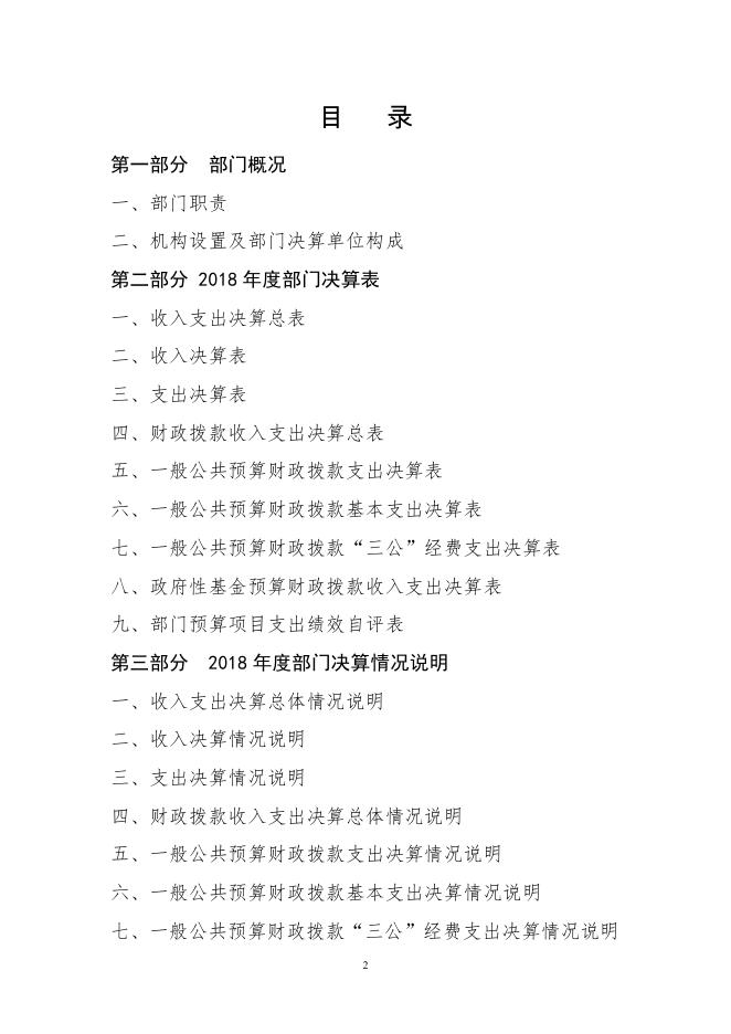 公主岭市移民工作管理办公室2018年度部门决算公开.pdf