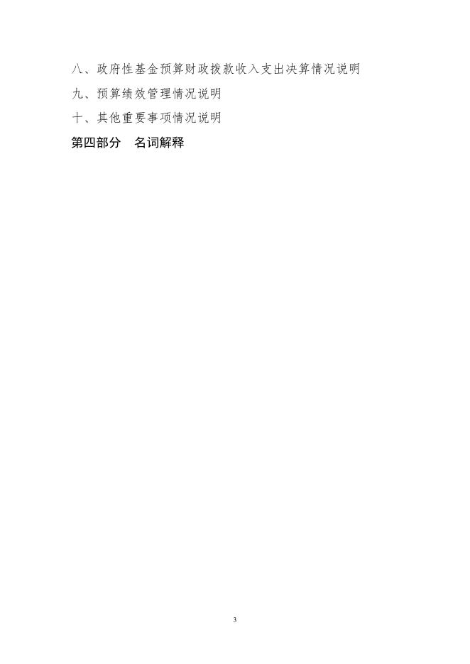 公主岭市移民工作管理办公室2018年度部门决算公开.pdf