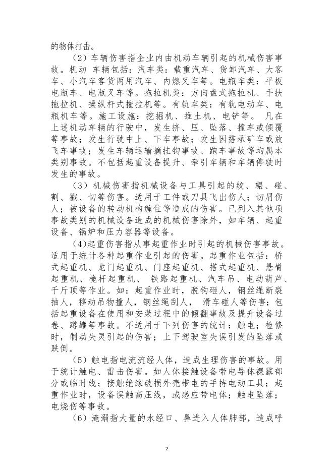 关于印发《东湖街道安全生产事故灾难应急预案》的通知.docx