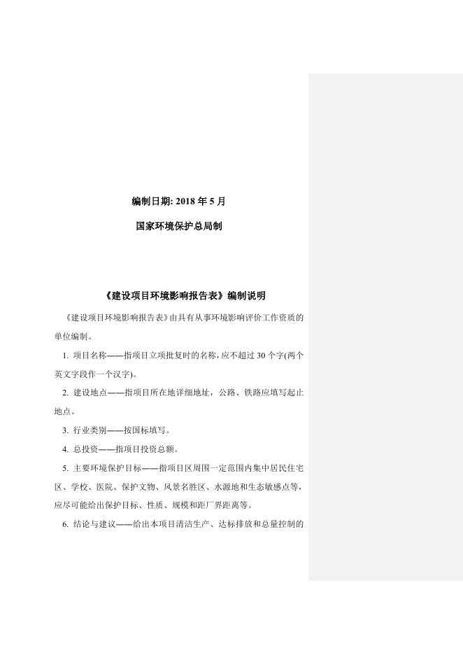 年产90吨聚乙烯塑料薄膜生产项目.docx