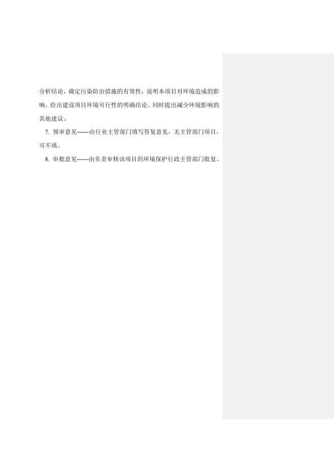 年产90吨聚乙烯塑料薄膜生产项目.docx