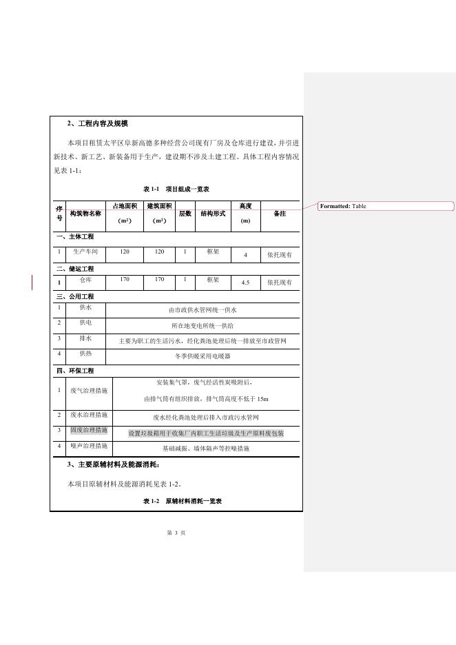 年产90吨聚乙烯塑料薄膜生产项目.docx