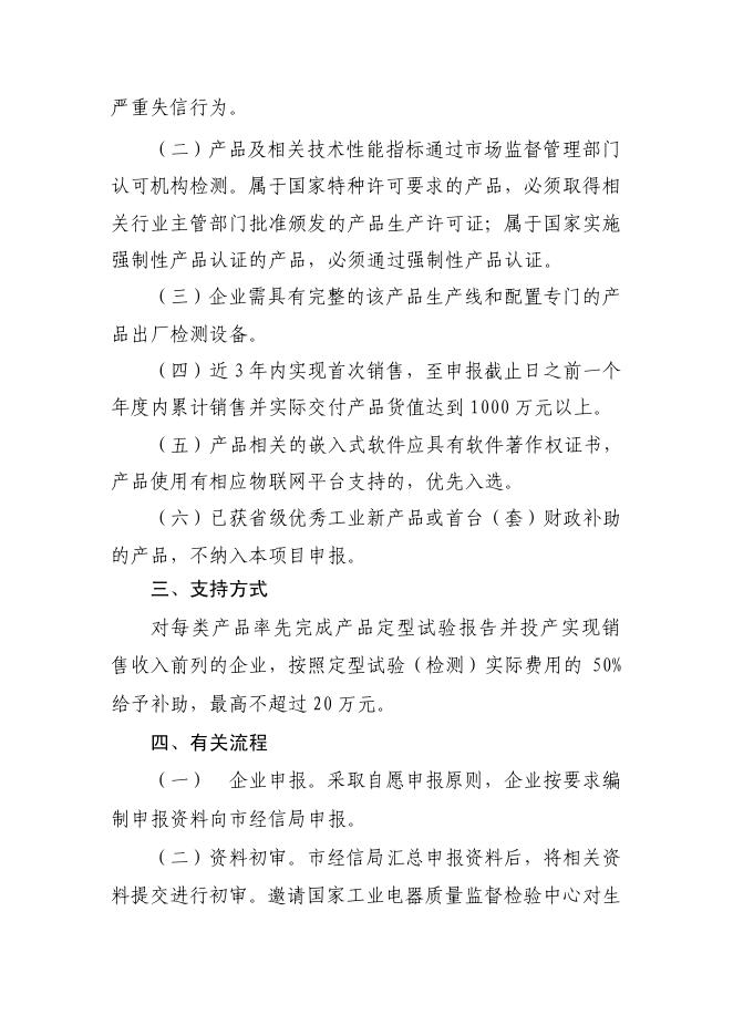 乐经信〔2021〕99号关于组织申报2021年度乐清市数字化产品项目的通知.pdf