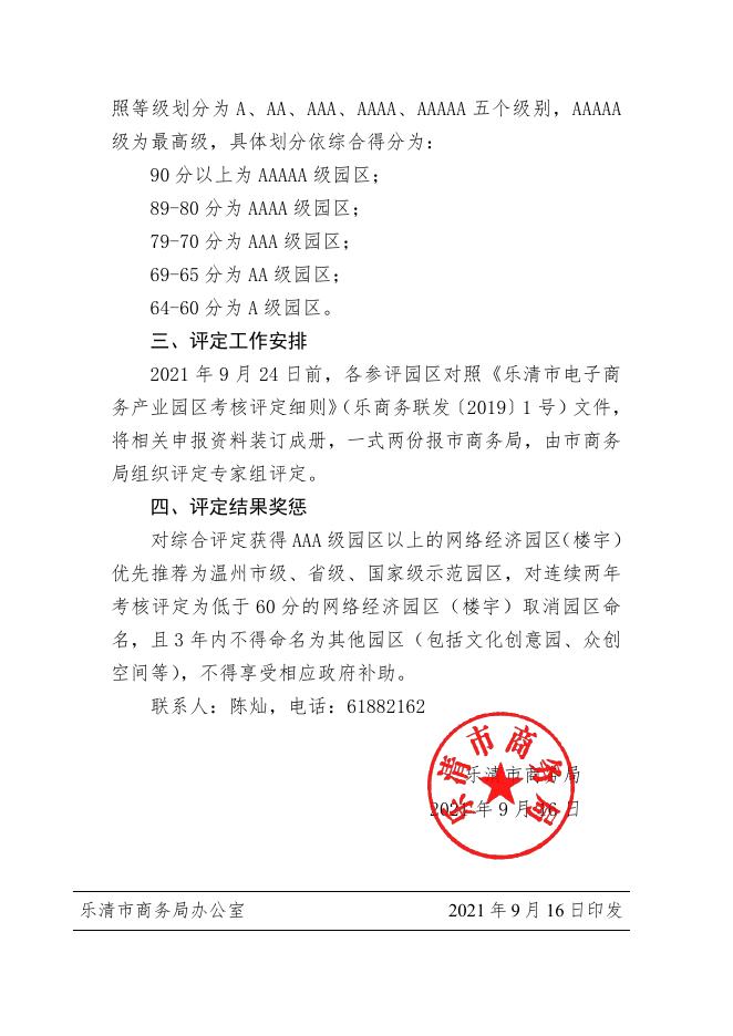 34号关于开展2020年度网络经济园区考核评定通知(公开).pdf