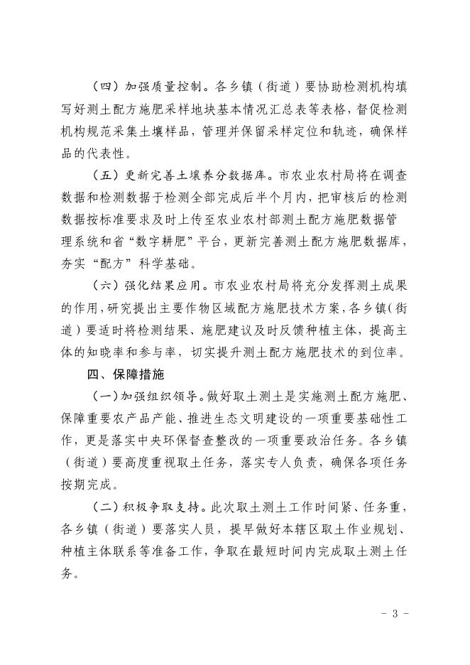 乐农〔2021〕183号关于进一步做好取土测土工作的通知-timevale-convert.pdf