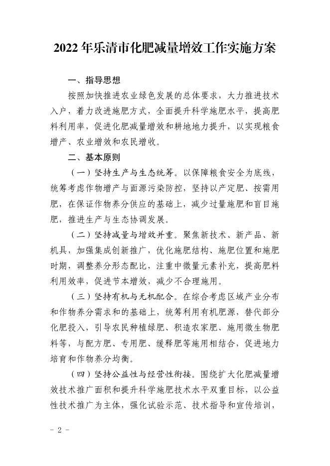 乐农〔2022〕169号关于印发《2022年乐清市化肥减量增效工作实施方案》的通知.pdf