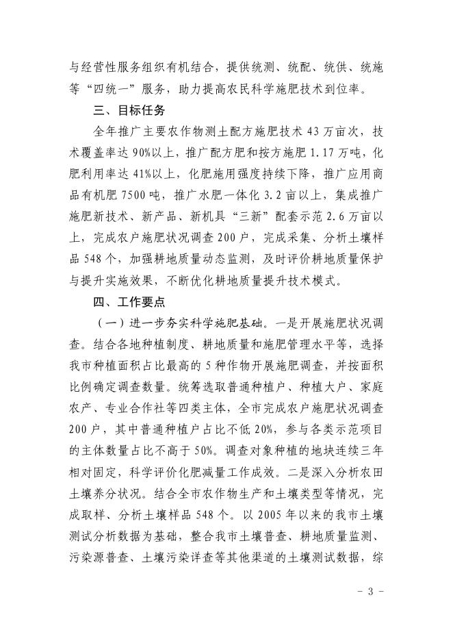 乐农〔2022〕169号关于印发《2022年乐清市化肥减量增效工作实施方案》的通知.pdf