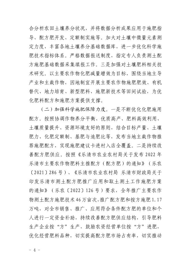 乐农〔2022〕169号关于印发《2022年乐清市化肥减量增效工作实施方案》的通知.pdf