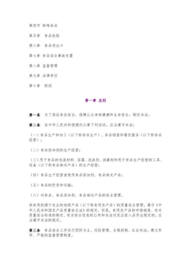 食品安全法 2021.pdf