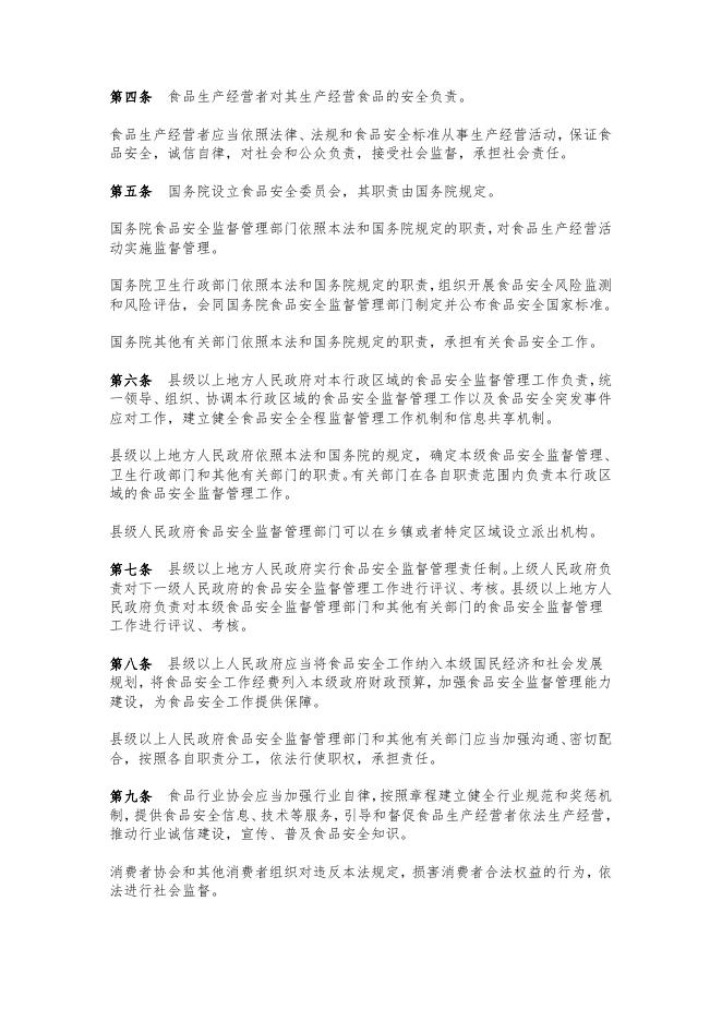 食品安全法 2021.pdf