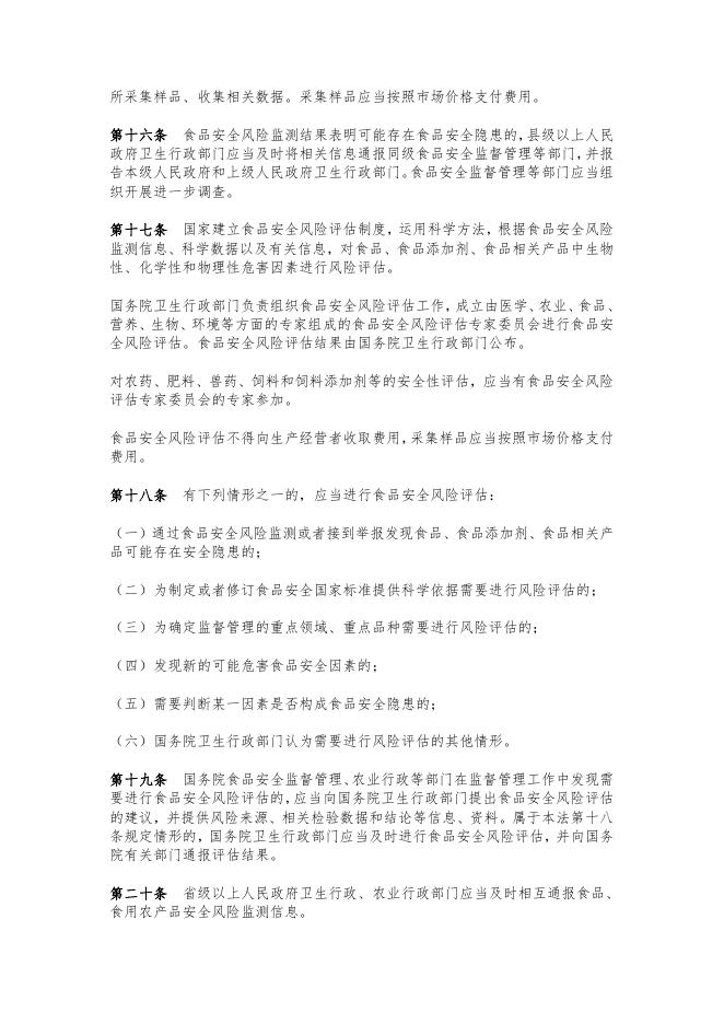 食品安全法 2021.pdf