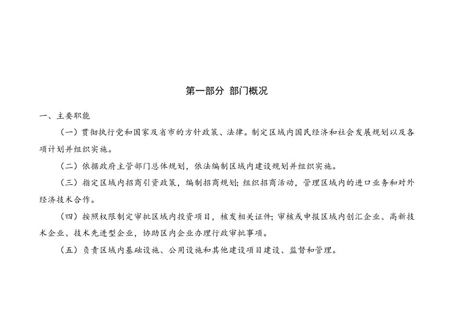吉林公主岭经济开发区管理委员会2016年部门决算公开.doc