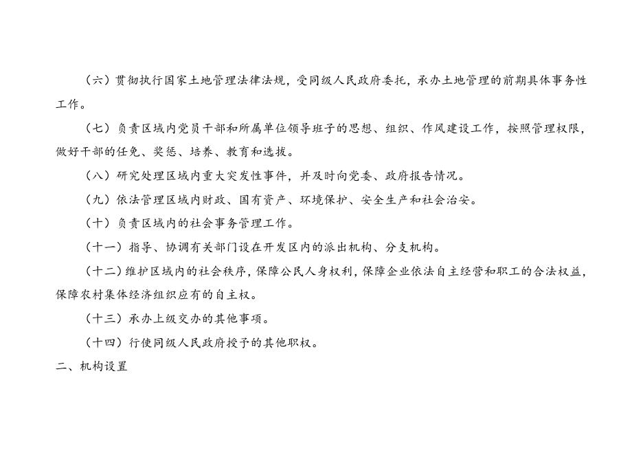 吉林公主岭经济开发区管理委员会2016年部门决算公开.doc