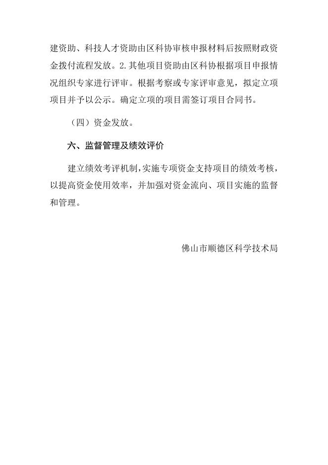 附件2.《佛山市顺德区科普专项资金管理办法》政策解读.docx