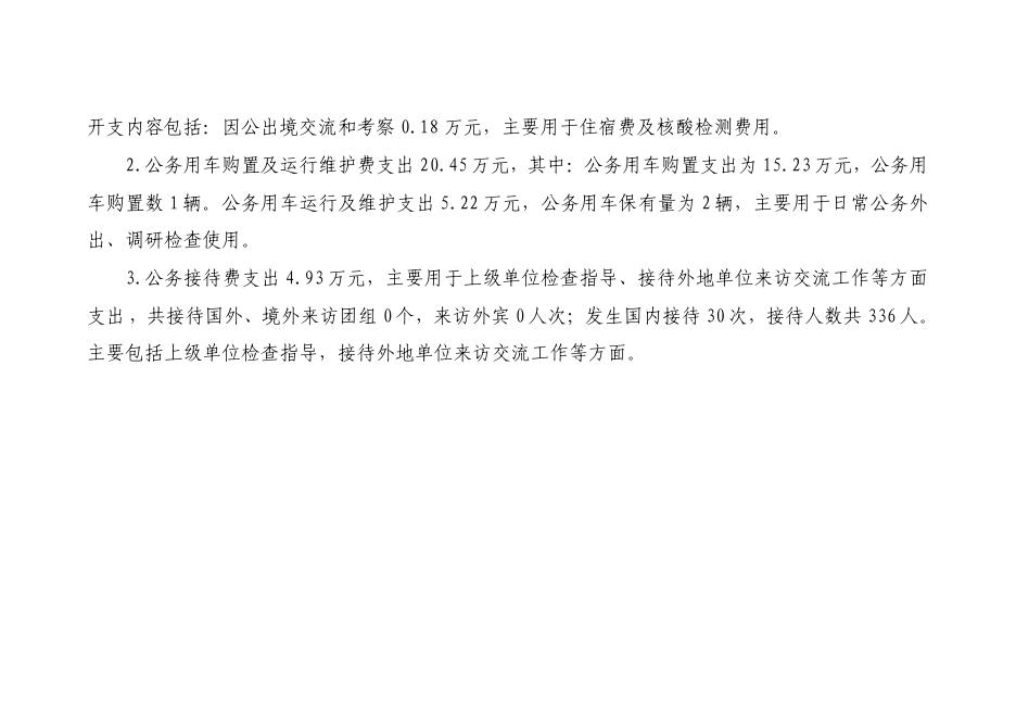 2021年佛山市顺德区人民代表大会常务委员会办公室“三公”经费决算.pdf
