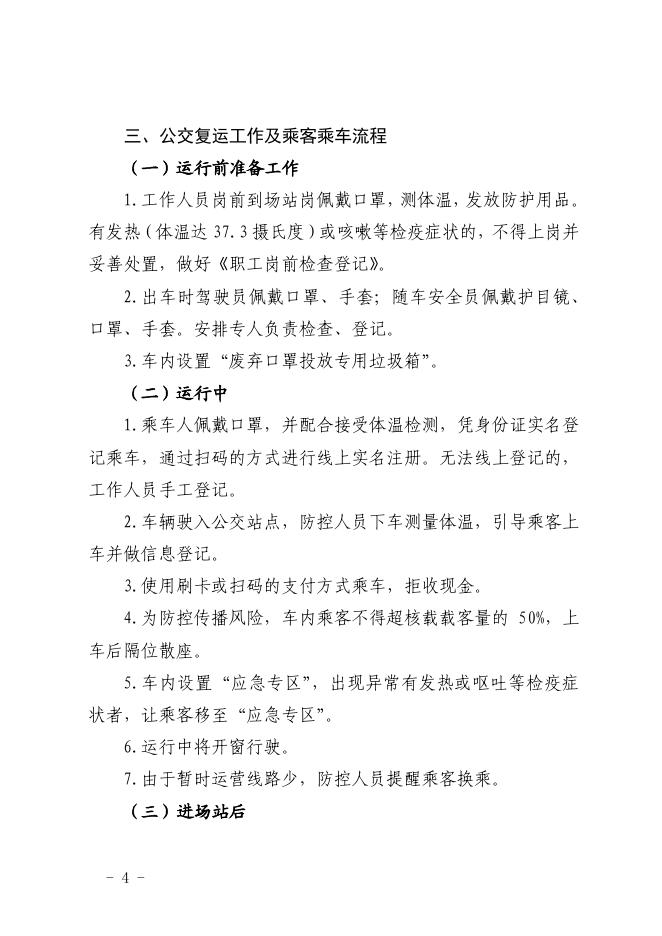 关于有序恢复城区公交运营的通告.pdf