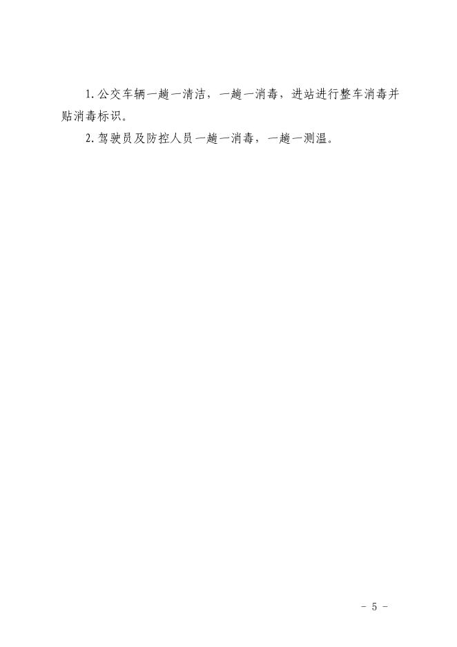 关于有序恢复城区公交运营的通告.pdf