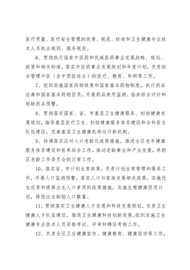 西安市新城区卫生健康局2023年部门预算公开说明.pdf