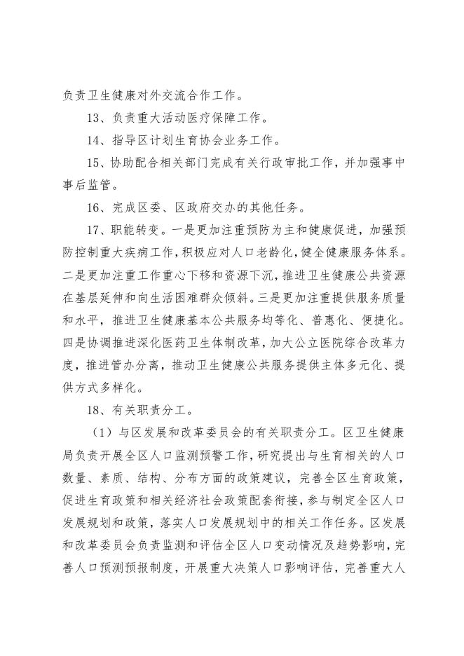 西安市新城区卫生健康局2023年部门预算公开说明.pdf