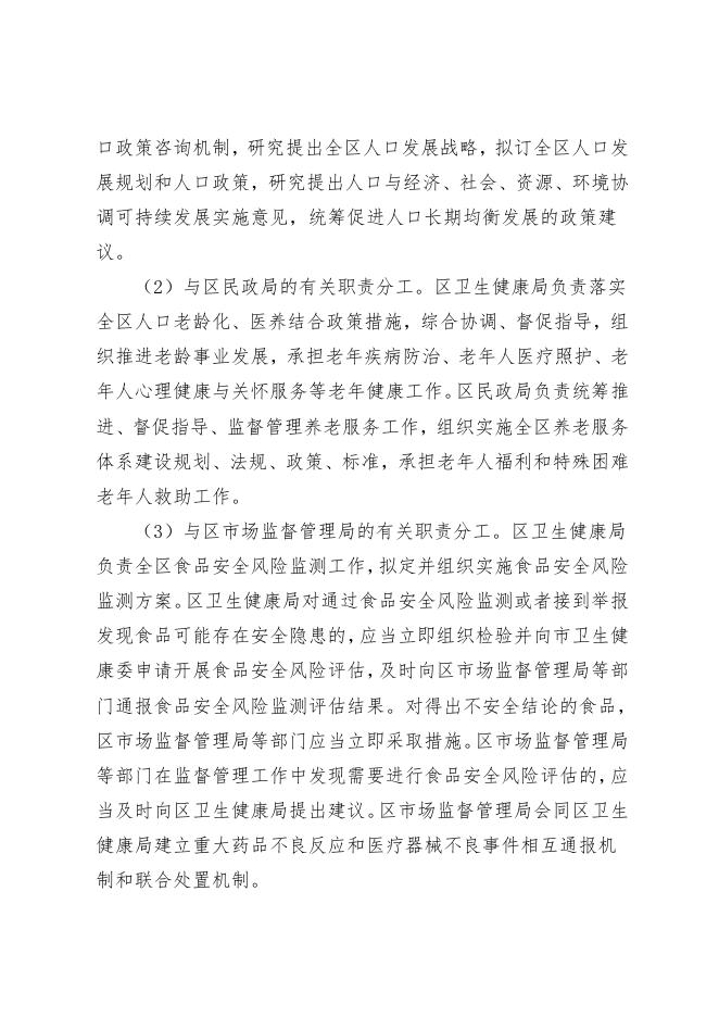 西安市新城区卫生健康局2023年部门预算公开说明.pdf