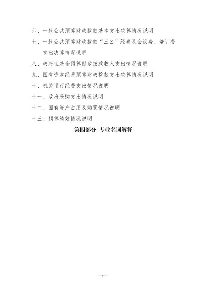 西安市新城区信访局2021年度部门决算.pdf