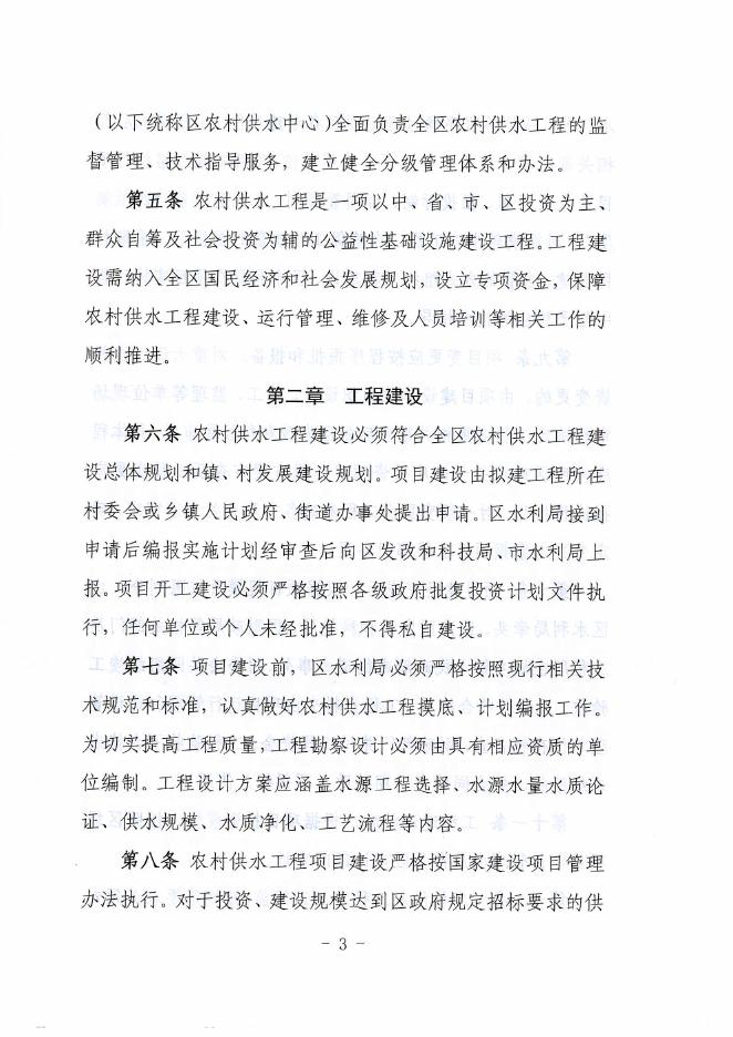 榆林市榆阳区人民政府办公室关于印发榆阳区农村供水工程建设与运行管理办法的通知.pdf