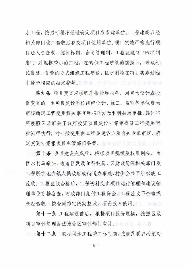 榆林市榆阳区人民政府办公室关于印发榆阳区农村供水工程建设与运行管理办法的通知.pdf
