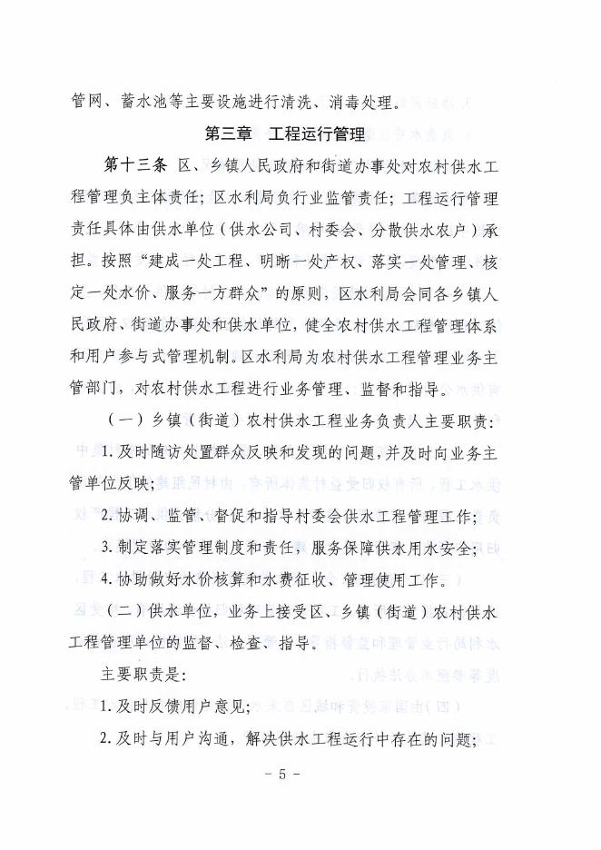 榆林市榆阳区人民政府办公室关于印发榆阳区农村供水工程建设与运行管理办法的通知.pdf