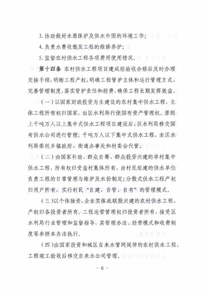 榆林市榆阳区人民政府办公室关于印发榆阳区农村供水工程建设与运行管理办法的通知.pdf