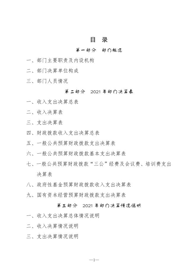 眉县常兴镇初级中学2021年部门决算公开.pdf