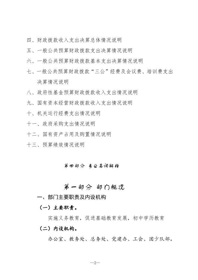 眉县常兴镇初级中学2021年部门决算公开.pdf