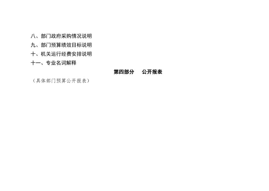 榆林市榆阳区明珠路街道办事处2021年部门综合预算.pdf