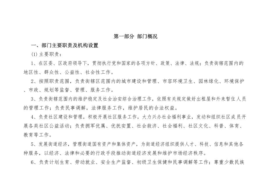 榆林市榆阳区明珠路街道办事处2021年部门综合预算.pdf