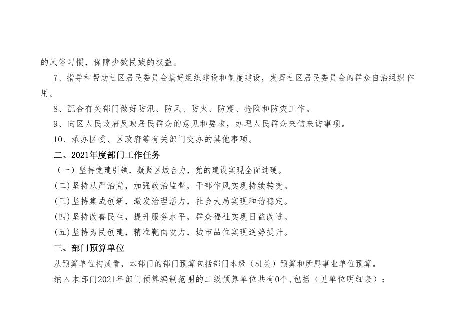 榆林市榆阳区明珠路街道办事处2021年部门综合预算.pdf
