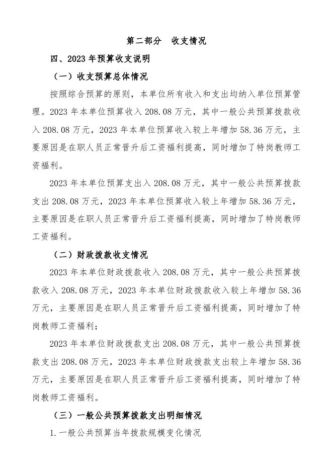 交道中心幼儿园2023年单位预算公开.pdf